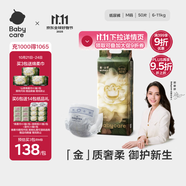 babycare金山茶花紙尿褲M50片(6-11kg)嬰兒尿不濕超薄透氣新生柔花苞褲