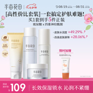 半畝花田神經(jīng)酰胺水乳套裝護(hù)膚品補(bǔ)水保濕盈潤(rùn)舒緩化妝品全套生日禮物七夕