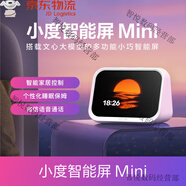 智能音箱Mate語音控制藍(lán)牙音響紅外遙控家用 小度智能屏mini