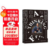 甲骨文叢書·狄德羅與自由思考的藝術(shù)