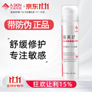 艾詩(shī)可因 A-skin 膚美舒（特安舒緩修護(hù)乳霜）50g 舒緩護(hù)理肌膚