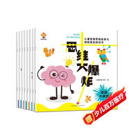 思維大爆炸（3-6歲）兒童邏輯思維培養與潛能激發(fā)游戲書(shū) 