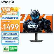 KOORUI科睿27英寸4K超清160Hz雙模 320Hz顯示器FastIPS 硬件低藍光HDR400認證旋轉升降電競電腦屏幕U70X1