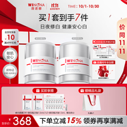 薇諾娜光透皙白套裝日霜晚霜美白補水乳液面霜護(hù)膚品