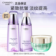 自然堂官方旗艦店正品套裝凝時(shí)水乳抗皺提拉緊致護(hù)膚品 【三件套】水+乳+霜