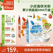 小皮（Little Freddie）有機(jī)高鐵米粉原味香蕉胡蘿卜味160g*3盒 嬰幼兒輔食果蔬米糊