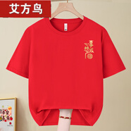 艾方鳥(niǎo)（AIFANGNIAO）帝夢(mèng)思2026馬年本命年跨新年旦公司年會(huì )團體拜年萬(wàn)馬奔騰上衣 紅色 S