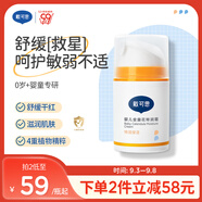 戴·可·思嬰兒金盞花特潤霜 兒童面霜防干皴 深層滋潤保濕寶寶擦臉?biāo)?0g 