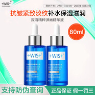 WIS深海精粹彈嫩精華液抗皺緊致淡紋重塑肌膚彈性30-50歲可用送媽媽 深海精粹彈嫩精華液兩瓶80ml