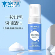 水密碼氨基酸洗面奶女潔面泡泡150g深層清潔控油補(bǔ)水保濕潔面乳學(xué)生 150ml