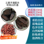 磊祥莊  【純野外】肉蓯蓉鎖陽(yáng)淫羊藿肉蓯蓉女貞子男性泡酒泡茶 【肉蓯蓉片250克+鎖陽(yáng)片250克+枸杞100克】
