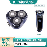 飛科（FLYCO）剃須刀刀片刀頭蓋刀架刀網(wǎng)支架刀蓋卡門(mén)頭部 原裝刀頭 FS362頭部