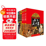 上下五千年、世界五千年（套裝共6冊）?[9-12歲]
