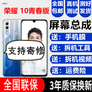 森麥康榮耀10 10GT V10 Note10屏幕總成10青春版觸摸屏10Lite顯示內(nèi)外一體屏森麥 榮耀10青春版屏幕【加框-黑色】純?cè)〇|方物料