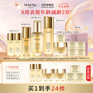 美素花胚御齡抗皺緊致水乳液精華套裝護膚品七夕禮物