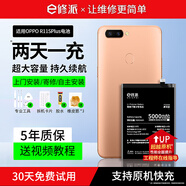 E修派  免費上門(mén)安裝【超大容量/二天一充】適用oppo手機電池OPPO全系列通用 免費上門(mén)安裝適用OPPO R11SPlus電池