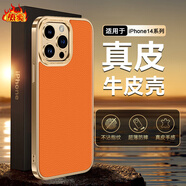【品質(zhì)原裝】適用蘋果15手機(jī)殼新款真皮全包防摔蘋果15pro手機(jī)套 【愛(ài)瑪橙】5S級(jí)真皮高端金屬鏡頭保護(hù) iPhone_12_Pro