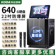 科達（KODA） 廣場(chǎng)舞戶(hù)外視頻機音響智能高清顯示屏手寫(xiě)網(wǎng)絡(luò )KTV點(diǎn)歌一體機家用重低音唱歌音箱 12寸低音【640G】