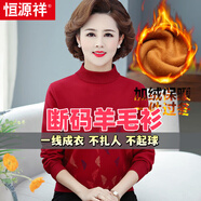 恒源祥媽媽秋冬裝加絨加厚打底衫中老年人內(nèi)搭毛衣本命年紅色女裝羊毛衫 紅色 L (建議105-120斤)
