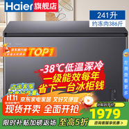 海爾（Haier）冰柜商用大容量超低溫冰箱深冷速凍冷凍柜家用頂開門保鮮柜臥式冷柜 -38℃真風(fēng)冷無霜丨241升丨鋼板內(nèi)膽丨凈味抗菌