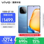 vivo Y200 GT 12GB+256GB 風(fēng)暴 國家補貼 6000mAh+80W長(cháng)續航大電池快充  第三代驍龍7 輕薄游戲手機