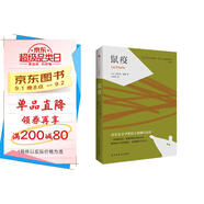 鼠疫（諾貝爾文學獎得主加繆代表作） 小說