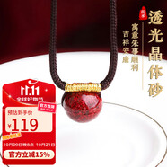 豆蔻時光14mm精品透光晶體朱砂吊墜高含量本命年蛇年轉(zhuǎn)運珠項鏈男女士款