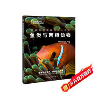 魚(yú)類(lèi)與兩棲動(dòng)物/國(guó)家地理圖解萬(wàn)物大百科