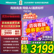 海信電視75E3Q 75英寸 144Hz高刷 U+超畫質(zhì)引擎 DeepSeek AI智能語音 Wi-Fi 6液晶平板電視機 國家補貼 75英寸