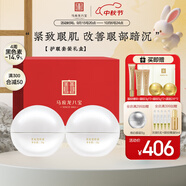 馬應(yīng)龍八寶 緊致型眼霜2盒裝 淡化黑眼圈補水保濕提拉緊致套裝禮盒