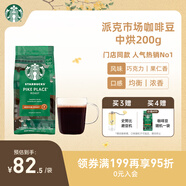 星巴克（Starbucks）派克市場咖啡豆200g 中烘100%阿拉比卡豆門店同款 手沖黑咖啡