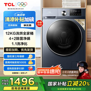 TCL 12公斤超薄帶烘干洗烘一體T6 滾筒洗衣機懶人洗衣機全自動(dòng)家用家電國家補貼以舊換新G120T6-HB