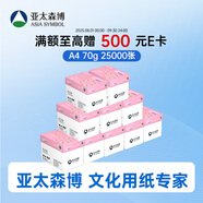 亞太森博拷貝可樂A4打印紙 70g 500張*5包 雙面打印不透印 字跡清晰 復(fù)印紙10箱裝25000張