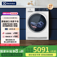 伊萊克斯歐洲進(jìn)口干衣機(jī)8kg烘干機(jī)熱泵低溫護(hù)除菌除螨雙向翻轉(zhuǎn)防皺易燙清新除味干衣機(jī)EDH804H5WB 500系列