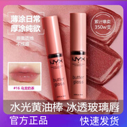 NYX唇釉黃油唇蜜8ml黃釉ins風(fēng)保濕滋潤唇彩逆色鏡面唇釉 #05［素顏心機焦糖布?。?
                                         title=