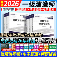備戰26考季】正版一建教材2025全套一級建造師2025教材考試用書(shū)2024歷年真題試卷章節習題一建建筑市政機電公路水利實(shí)務(wù) 自學(xué)成才】新版教材+視頻+題庫+押題 【全4科】公路實(shí)務(wù)+法規+管理+經(jīng)濟