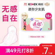 高潔絲【柔滑呵護】少女肌衛生巾190mm18片日用護翼型護墊姨媽巾自營(yíng)