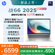惠普（HP）戰(zhàn)66 14英寸2025高性能輕薄筆記本電腦 英特爾酷睿二代Ultra7 255H 32G 1T 2.5K 1年上門(mén) 國(guó)家補(bǔ)貼