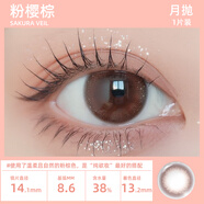 新款envie美瞳月拋1片藍色Cos隱形眼鏡月拋大小直徑店一副買(mǎi)2盒正 【婚紗照】粉櫻棕 天生主角光環(huán) 純欲傾心 375度