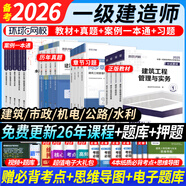 備戰26考季】正版一建教材2025全套一級建造師2025教材考試用書(shū)2024歷年真題試卷章節習題一建建筑市政機電公路水利實(shí)務(wù) 通關(guān)必選】含學(xué)練結合+同步章節習題集 【全4科】公路實(shí)務(wù)+法規+管理+經(jīng)濟