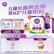 a2奶粉 紫聰聰兒童學(xué)生奶粉 含維生素D+DHA+鈣750g*3罐 【4-12歲】