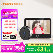 移康智能（eques）家居貓眼攝像頭電子門(mén)鈴監(jiān)控二合一遠(yuǎn)程可視對(duì)講家用安全防盜報(bào)警呼叫器叮咚mini2S 64G卡