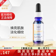 Obagi旗艦正品歐邦琪vc精華a醇vc精華c10c15c20%日版美版淡痘美白提亮 VC精華液10%12.5ml