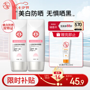 大寶集萃美白防曬露75g*2防曬霜煙酰胺美白防曬乳軍訓SPF30七夕禮物