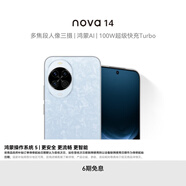 華為 nova 14 國家補貼  512GB 冰晶藍 后置多焦段質(zhì)感人像 鴻蒙AI 100W超級快充 鴻蒙智能手機