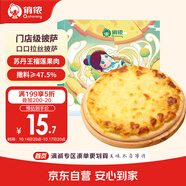 俏儂 蘇丹王榴蓮披薩270g/盒 撒料≥47.5% 馬蘇里拉芝士半成品披薩