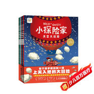 點讀版 小探險家套裝全5冊 兒童勇氣培養(yǎng)想象力繪本圖畫書自然科學(xué)啟蒙旅行奇幻探險科普童書 支持老版小猴皮皮點讀筆