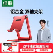 綠聯(lián)「易烊千璽同款」驚喜限定手機(jī)支架桌面ipad平板支架懶人支架直播便捷多功能折疊床頭追劇視頻