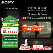 索尼（SONY）K-75XR70  22bit灰階控制 索尼平板電視7系 75吋 Miniled 液晶電視機 大屏彩電 一級能效 以舊換新 75英寸 75XR70+A9000 旗艦影院套裝