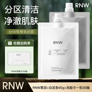 如薇（RNW）凈潤雙色清潔泥膜去油黑泥膜60g補水修護白泥膜60g涂抹式面膜男女 【便攜裝】黑泥+白泥各60g+洗臉巾30抽